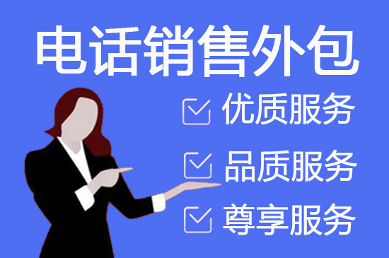 南京电话客服外包一般怎么收费