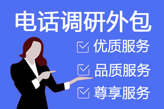南京电话邀约外包公司哪家好